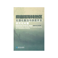 石漠化救治与扶贫开发的文化对策