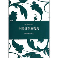 中国货币演变史