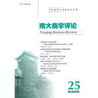 南开商学评论-25-第11卷 第1期