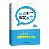 话说对了 事就成了