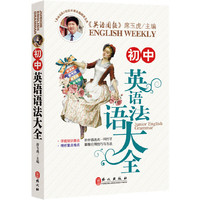初中英语语法大全