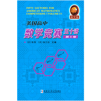 美国高中数学竞赛五十讲-第5卷-英文版