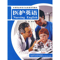 医护英语（教师用书）