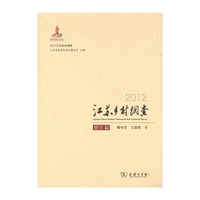 2012-镇江篇-江苏乡村调查