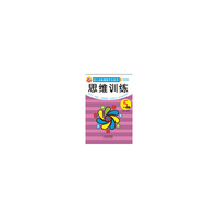 思维训练（5岁上）
