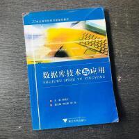 数据库技术与应用
