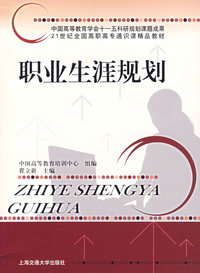 职业生涯规划