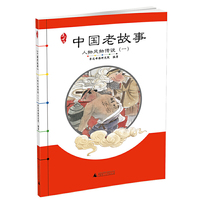 人物风物传说-中国老故事-(一)