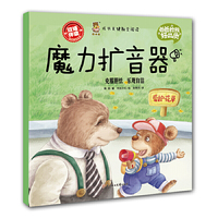 爸爸教我好品质-魔力扩音器
