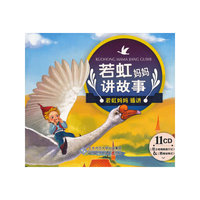 开心听故事 若虹妈妈讲故事（11CD）