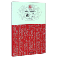 我的第一本国学读本：孟子（图文本）