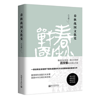 春秋战国文化史（精装版）