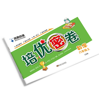名师点拨培优密卷六年级数学（新课标.江苏版）（上）