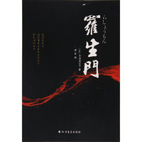 罗生门(经典收藏版)