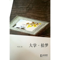 大学·拾梦