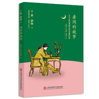 房间的故事——关于房间里物品的有趣问答