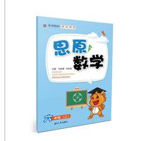 思原数学 六年级（二）