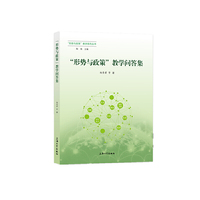 “形势与政策”教学问答集