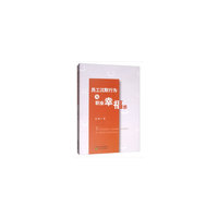 员工沉默行为与职业幸福感