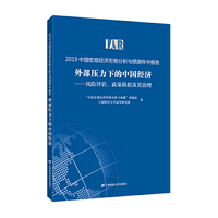 2019中国宏观经济形势分析与预测年中报告
