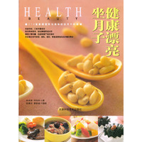 健康漂亮坐月子/五味坊
