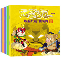 幼儿西游记第一辑