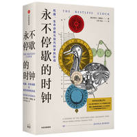 永不停歇的时钟