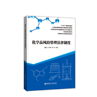 化学品风险管理法律制度