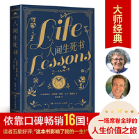 人间生死书