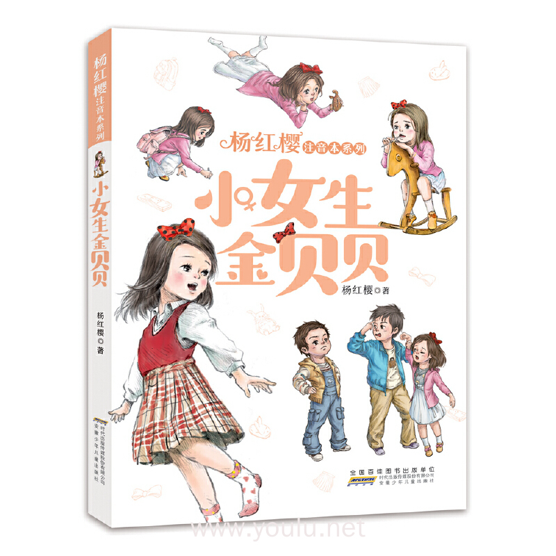杨红樱注音本系列:小女生金贝贝