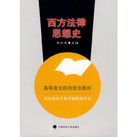 西方法律思想史