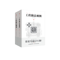 工程做法则例（上下）