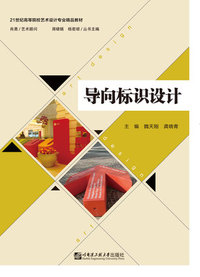 导向标识设计
