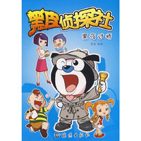 黑夜过桥/黑皮侦探社