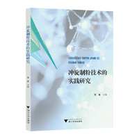 冲旋制粉技术的实践研究
