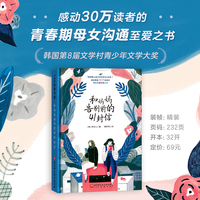 和妈妈告别前的41封信（爱阅童书100年度好书，第8届韩国文学村青少年文学奖）
