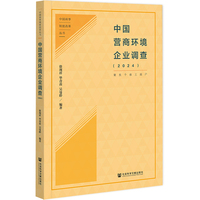 中国营商环境企业调查（2024）:聚焦个体工商户