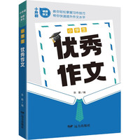 小学生优秀作文——小升初读霸作文