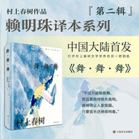 舞·舞·舞（村上春树作品赖明珠译本）