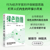 绿色助推