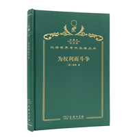 为权利而斗争（120年珍藏本）
