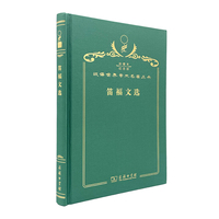 笛福文选（120年珍藏本）
