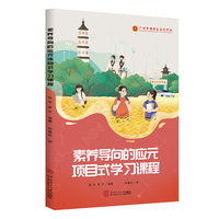 素养导向的应元项目式学习课程