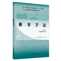 推拿手法