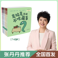 带孩子看世界 幽默系列 第1辑 （套装共6册）来自“只推荐好书的张丹丹”，孩子是天生的幽默大师！法式幽默让0~4岁亲子家庭轻松面对育儿中的超难题！