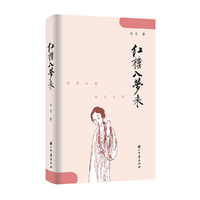 红楼入梦来