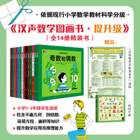 汉声数学图画书 · 提升级（世界一流数学家、凯迪克大奖画家共同打造；夯实孩子数学基础，帮助孩子建立受益一生的数学思维）