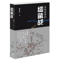 没有结束的细菌战