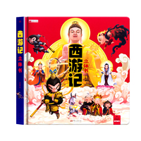 西游记立体书