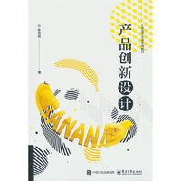 产品创新设计